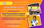 แสดงความยินดีนิสิตได้รับรางวัล “Oral Presentation Award งานประชุมวิชาการระดับนานาชาติ”